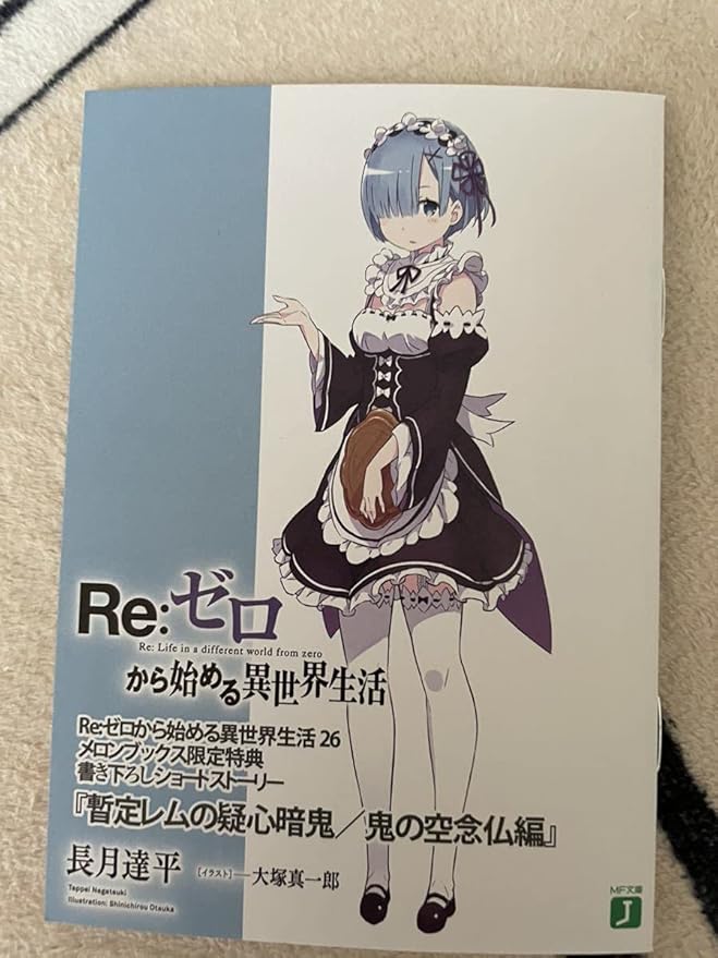 Re:ゼロから始める異世界生活　スラムの一匹狼、フェルトちゃんの騒々しい日々 Felt 